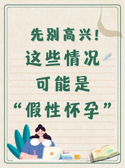 假性怀孕多数是心理所致 想要受孕顺其自然就好