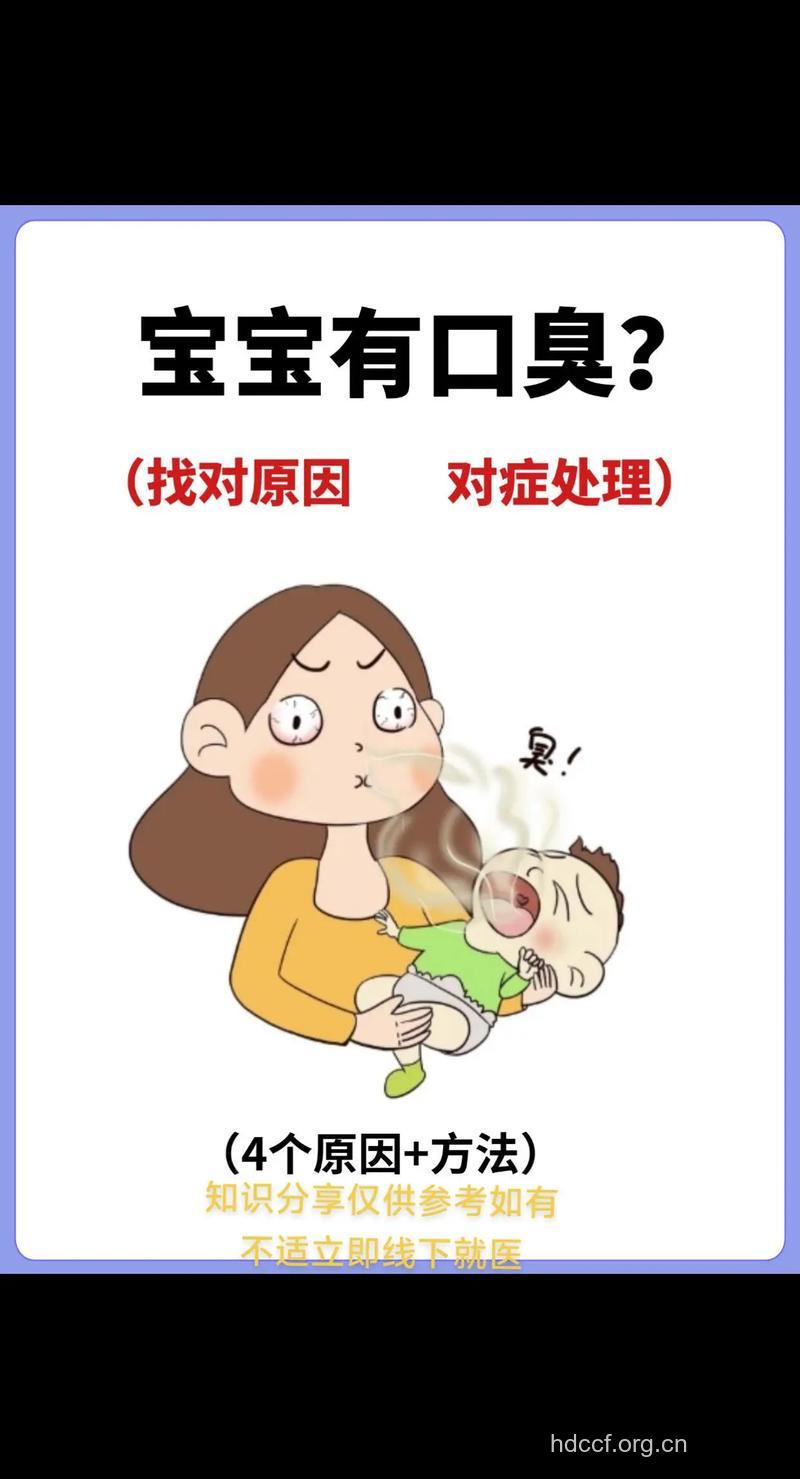 什么原因会导致宝宝口臭
