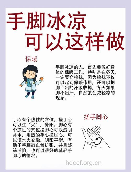 缓解冬季手脚冰凉的五种营养素