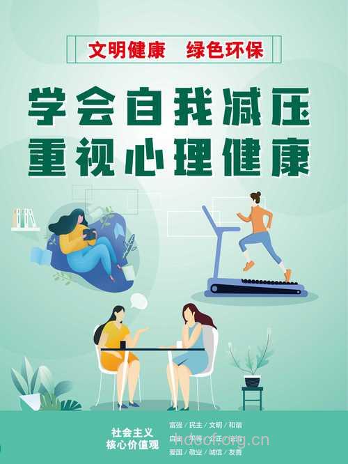 解压舒缓不孕者心理问题