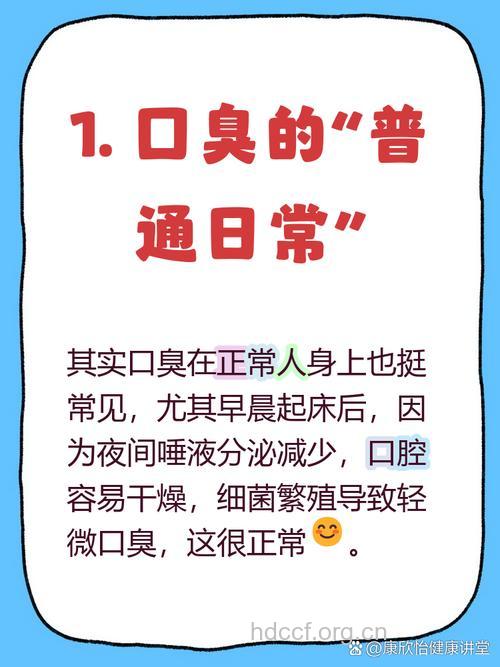 唾液过少会导致口臭吗