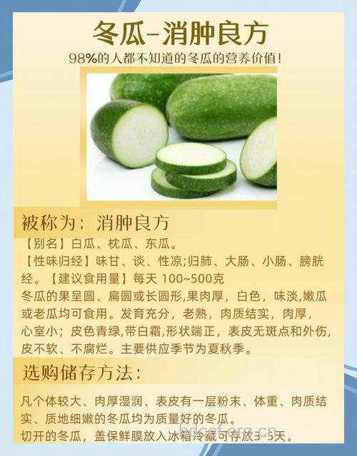 告知 冬季冬瓜不可常吃