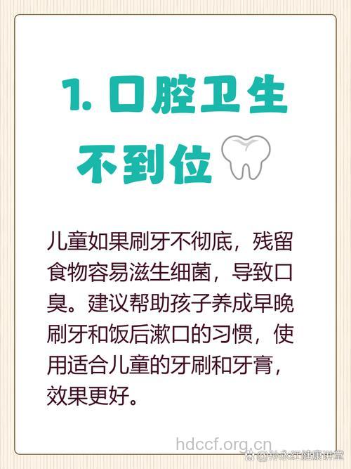 造成孩子口臭的原因是哪些呢