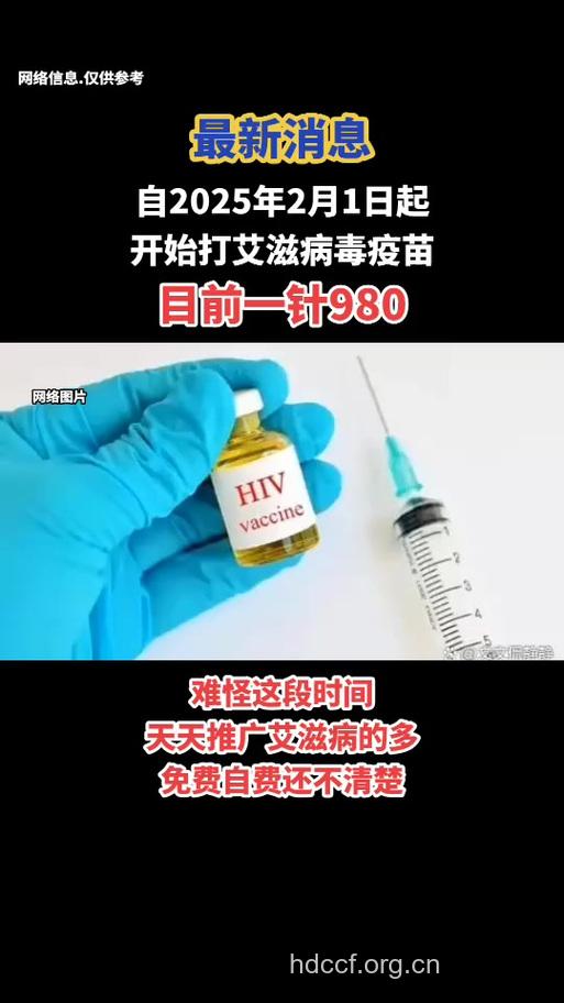 新型艾滋病疫苗为人类带来了希望
