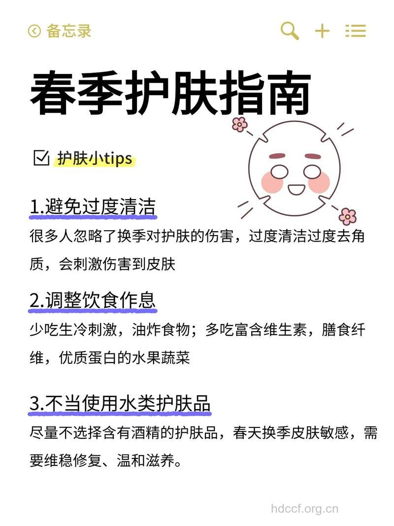 春天换季如何护肤 掌握好这几点