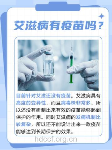 艾滋有效疫苗的研究困境