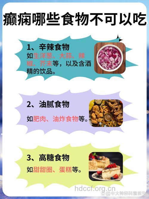 癫痫患者不能吃什么东西