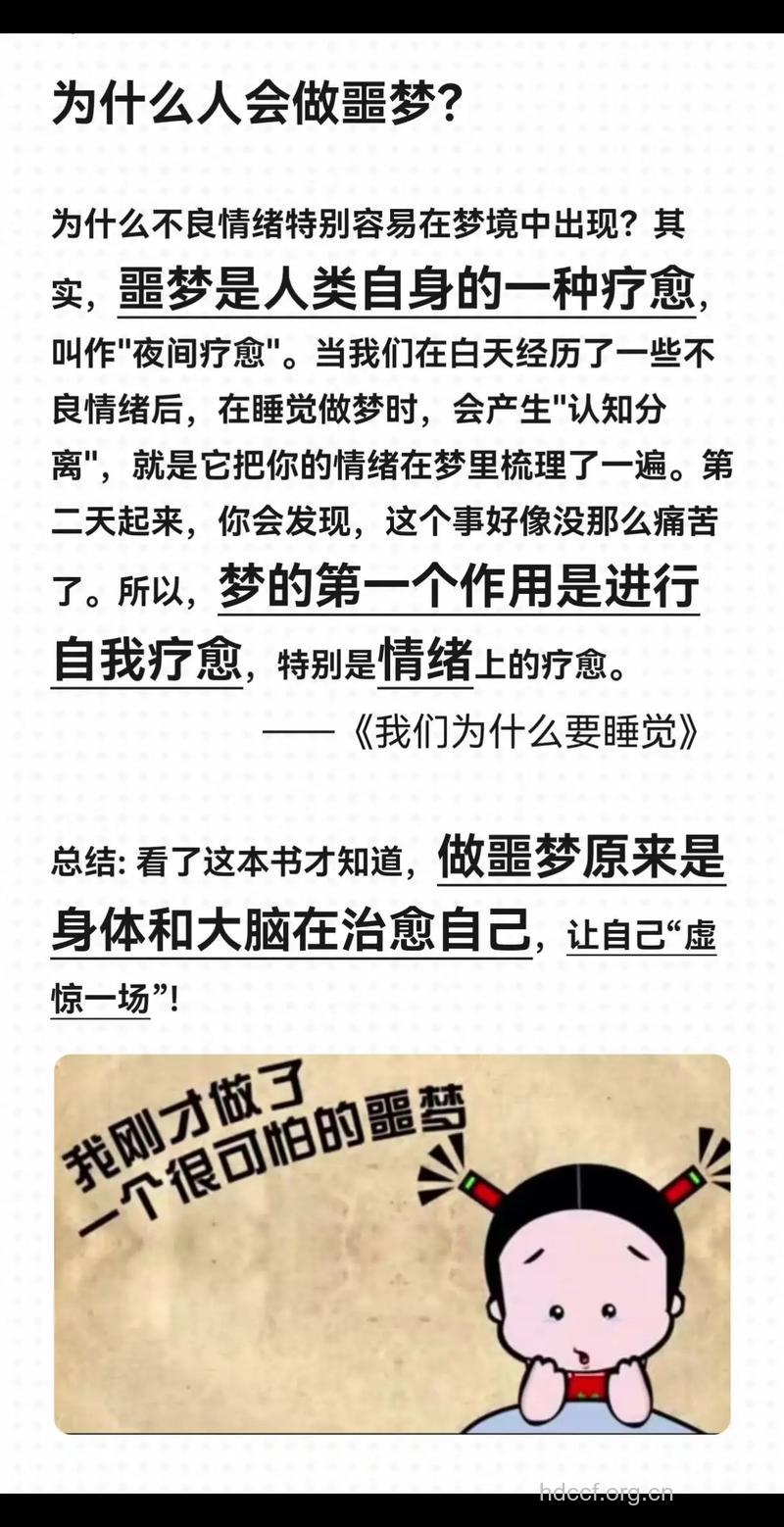 揭秘 总做噩梦的六大原因