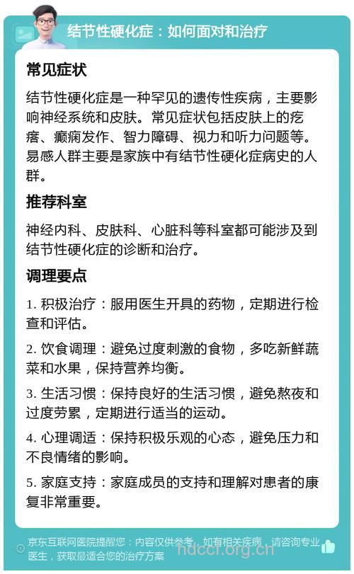 盘点何为结节性硬化症