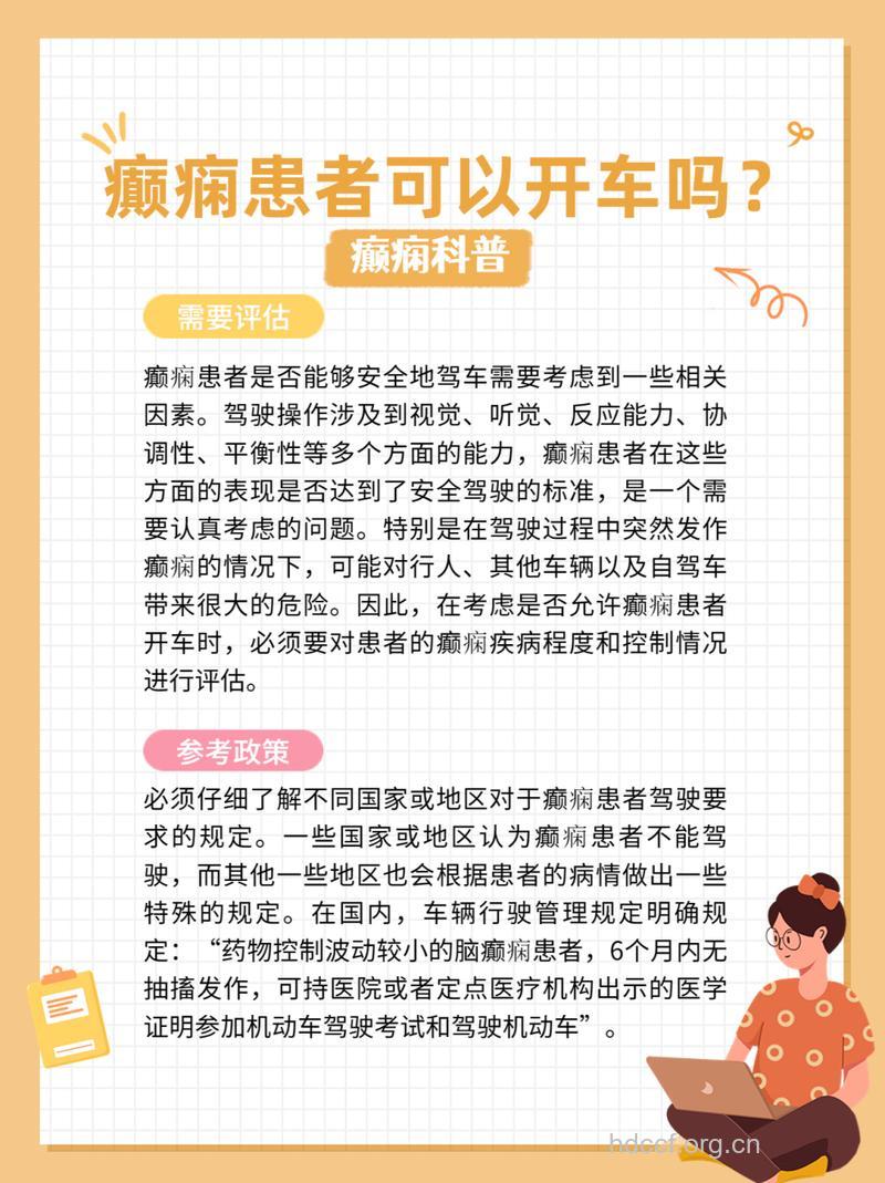 癫痫病人为什么不能开车