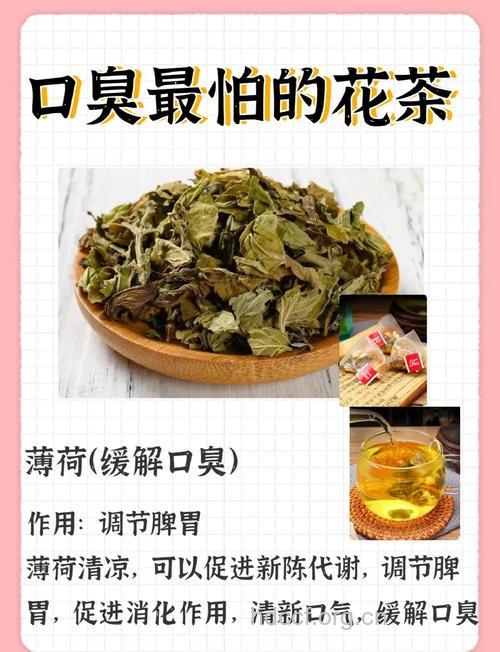 茶饮可以祛除口臭
