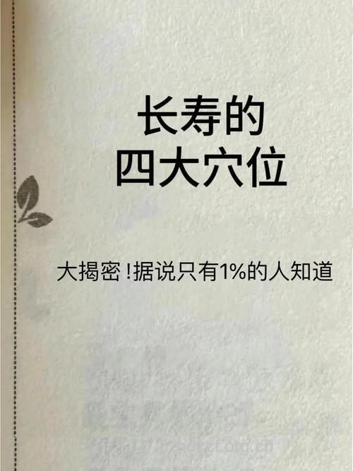 按摩六个穴位有助延年益寿