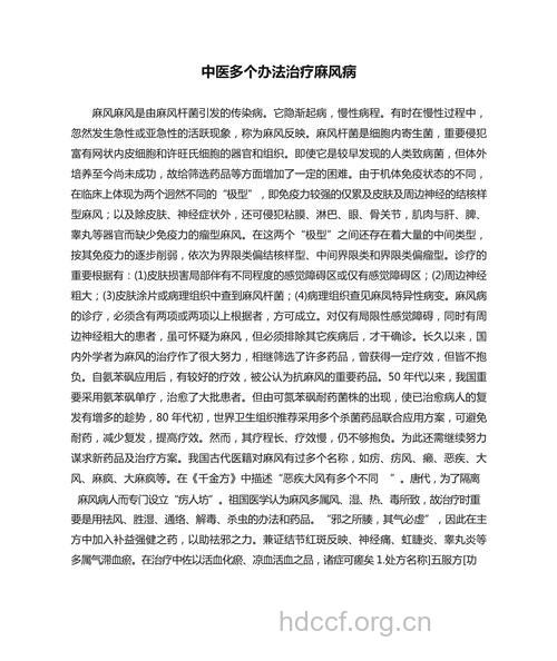 中医如何治疗麻风病