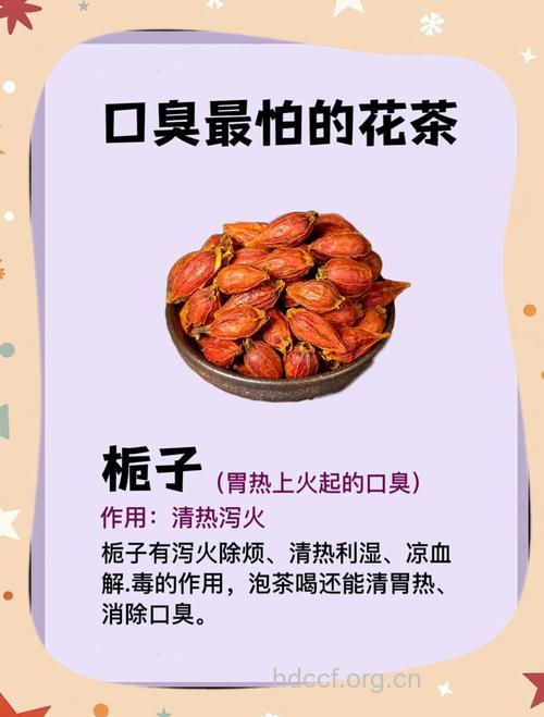 喝什么茶可有效除口臭