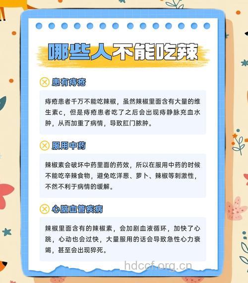 冬季最不能吃辣椒的九类人