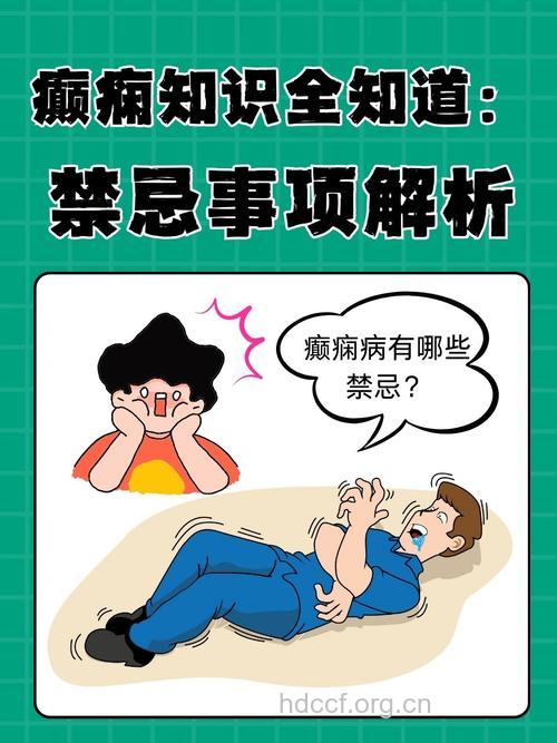 癫痫治疗有哪些误区