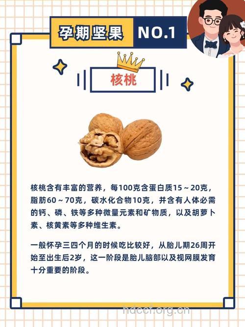 孕妇多吃坚果宝宝更聪明