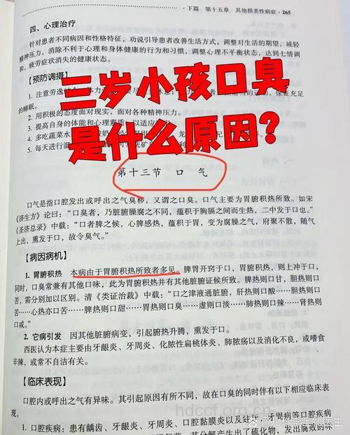 儿童为什么会得口臭