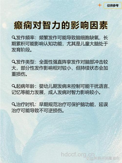 癫痫会不会影响智力发育