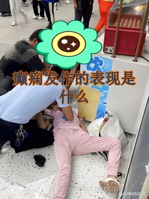 女性患上癫痫的症状