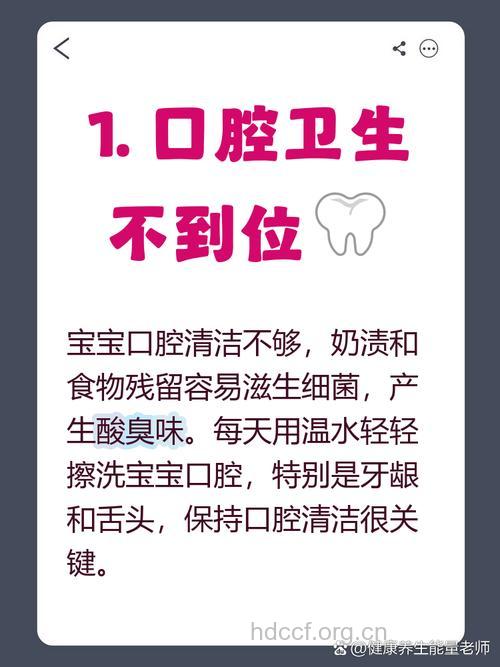 宝宝口腔有异味怎么办