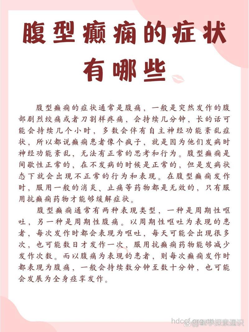 腹型癫痫的临床特征是什么