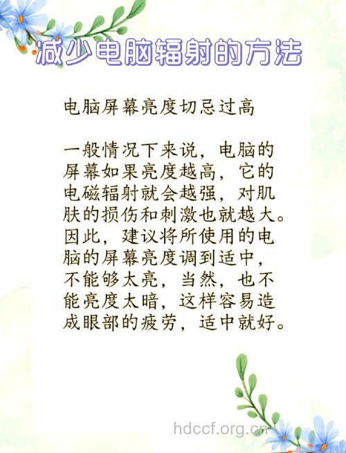 其实电脑辐射并不伤皮肤