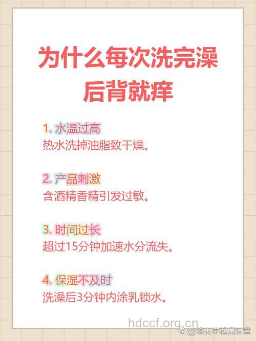 洗完澡身上痒是怎么回事啊