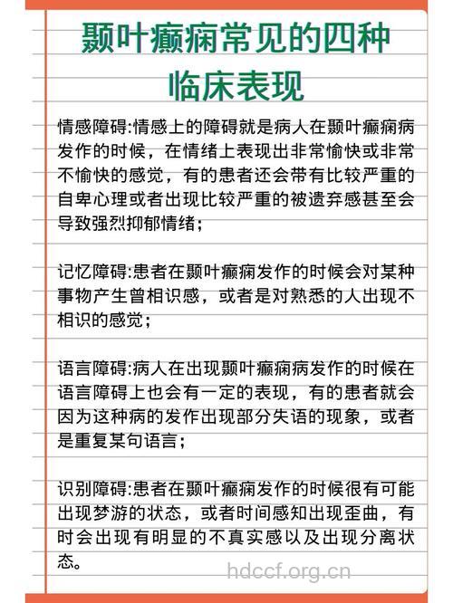 颞叶癫痫可有什么表现