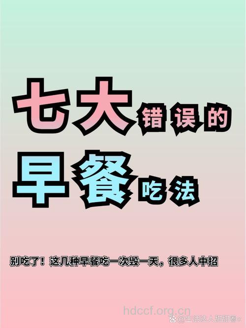 吃早餐 8种早餐吃法最错误