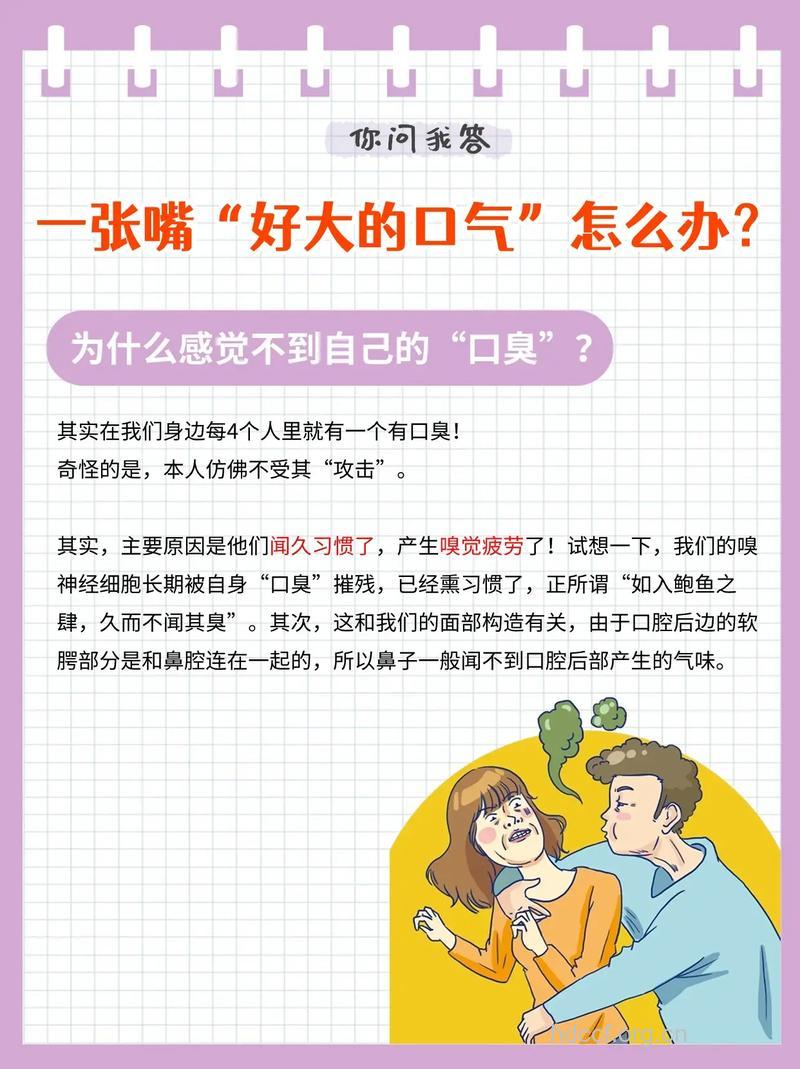 老年人怎么应对口臭方法