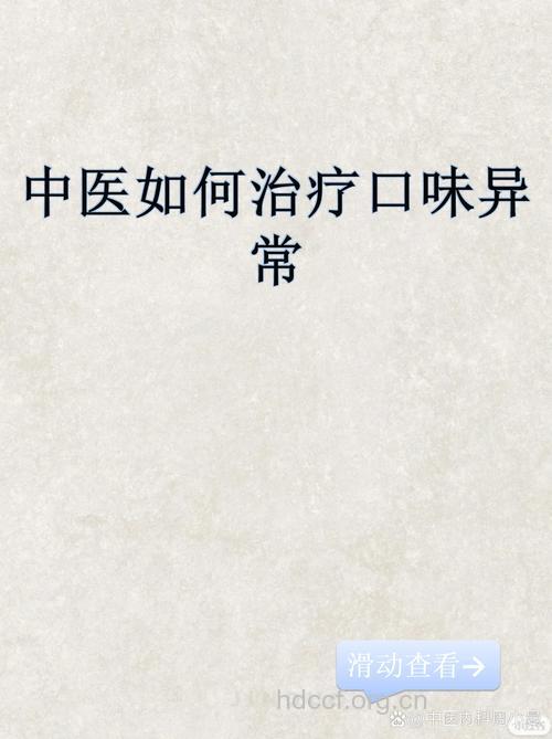 中医告诉你怎么应对口味异常方法