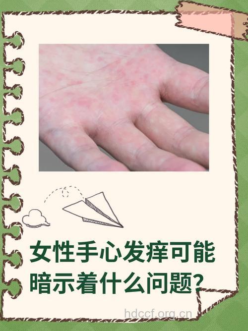 手心痒是怎么回事