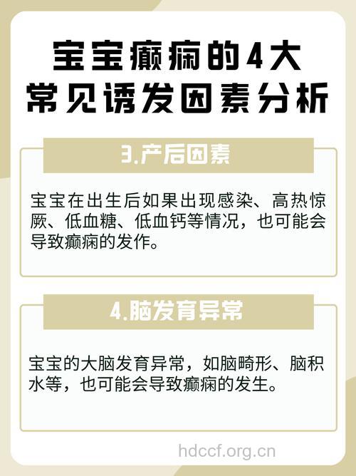 哪些因素会诱发小儿癫痫