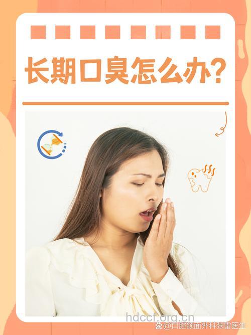 年龄越大为何口臭现象越严重