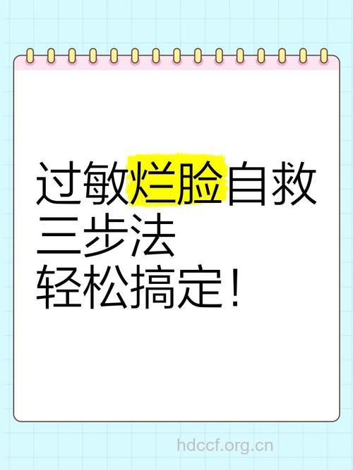 脸部皮肤过敏治疗偏方
