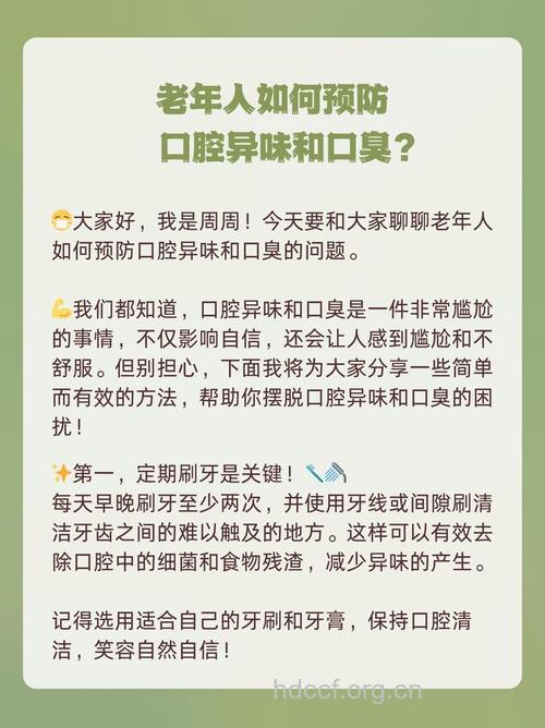 老年人口臭的原因和预防