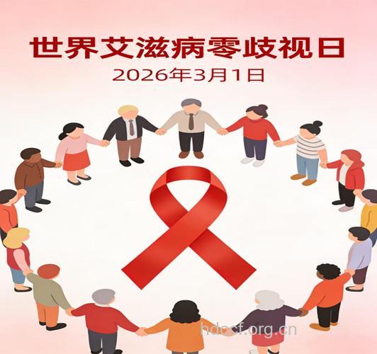 医疗机构是最歧视艾滋病的地方