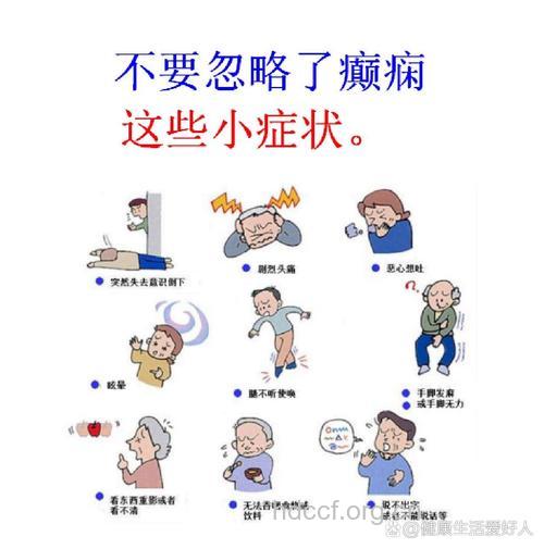 癫痫小发作可出现什么症状
