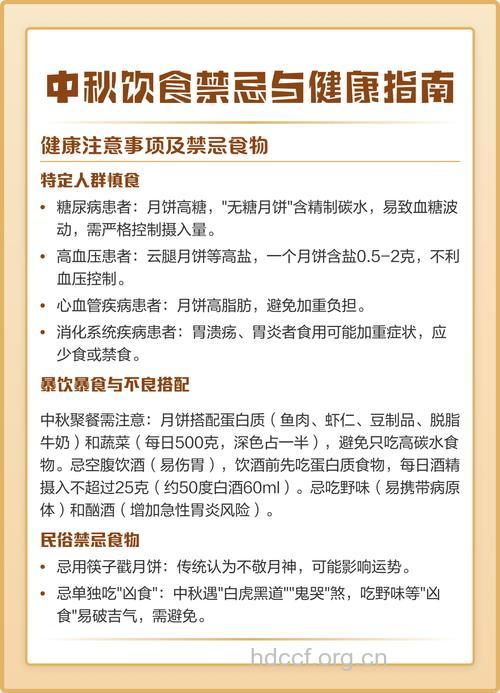 中秋饮食的九大注意