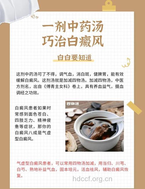 白癜风治疗偏方