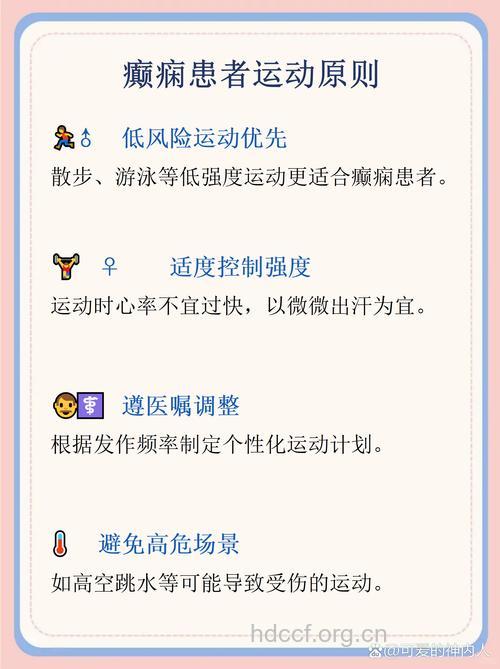 癫痫患者可以参加运动吗