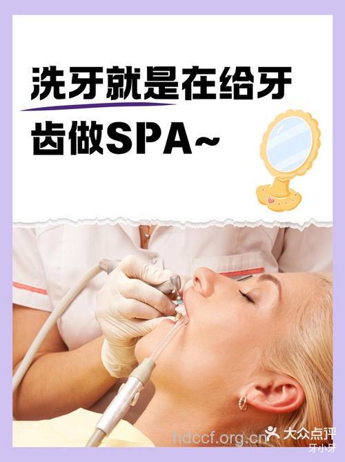 SPA可保健口腔