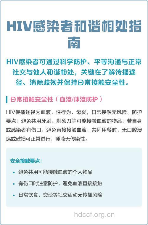 怎样与艾滋病患者相处