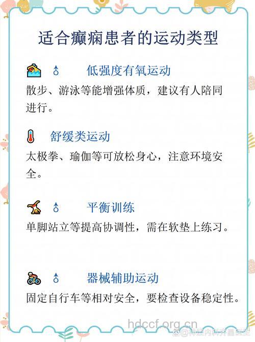 癫痫患者能从事什么体育活动