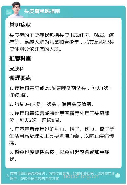 头癣应该如何进行预防？