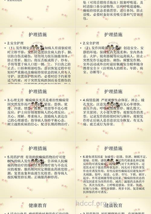 不同年龄癫痫患者的护理措施