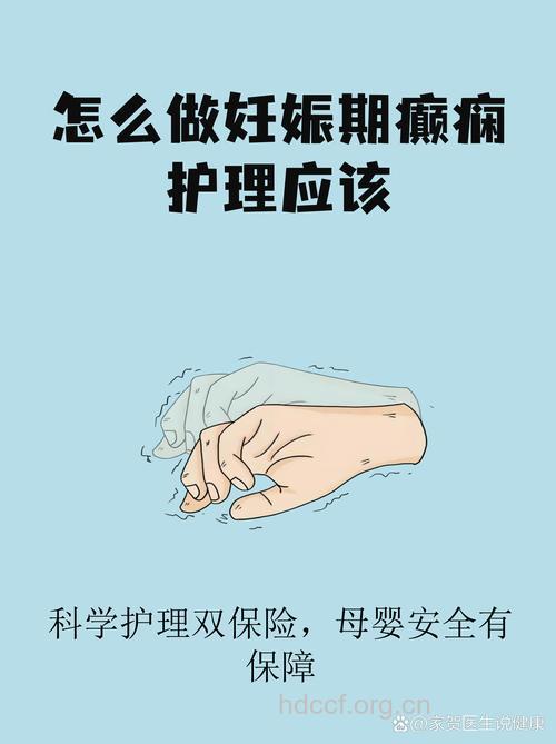 女性癫痫患者怎么选择妊娠时机