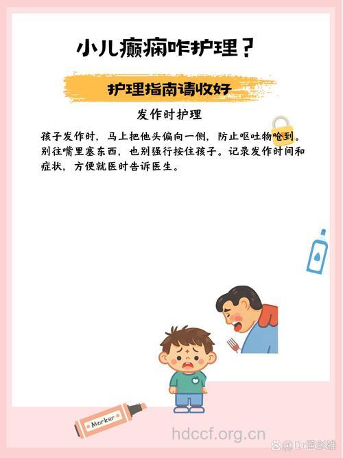 家长怎么护理患有癫痫的儿童
