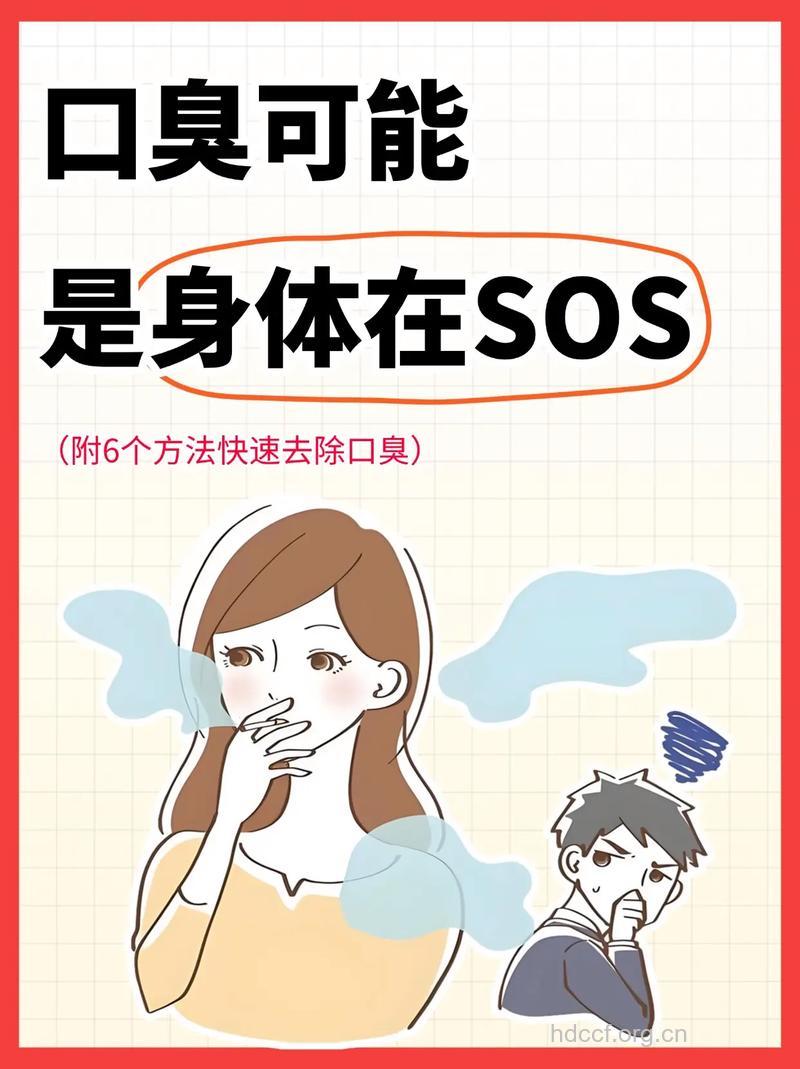 被口臭困扰怎么办？